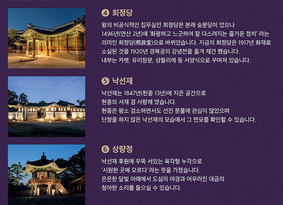 창덕궁 달빛기행 코스 세부내용을 담은 사진2