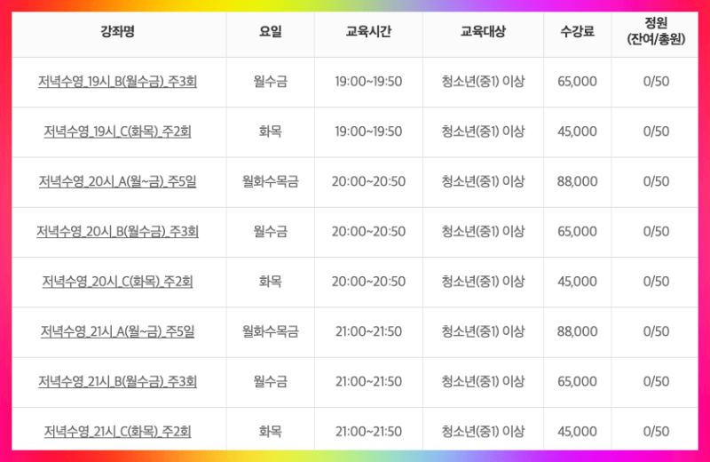 송파구체육문화 회관 저녁수영 시간표