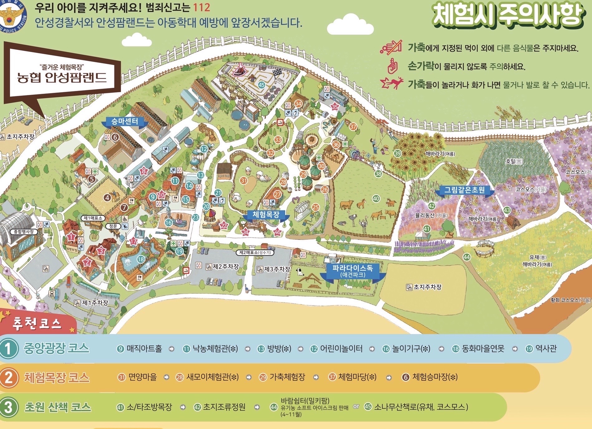  농협 안성팜랜드 냉이 축제 가족과 나들이 가볼만 한 곳