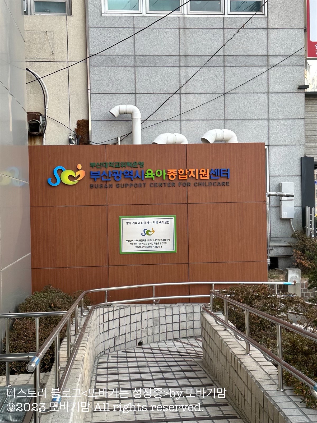  부산광역시육아종합지원센터 시간제 보육 정보 및 이용후기(feat.커리큘럼)