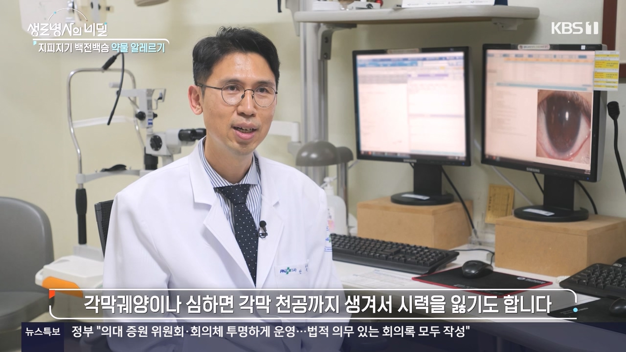 생로병사의 비밀.E910.240509p-NEXT.mp4_20240509_202511.941.jpg
