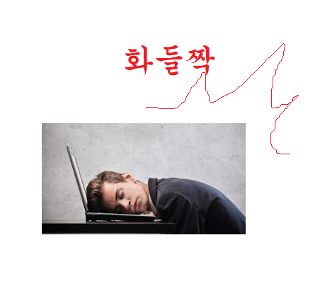  자면서 움찔 (아이가 자면서 움찔해요 수면 놀람증)