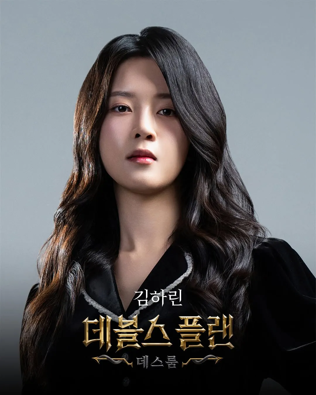 데블스플랜 시즌2 출연자 김하린 대표사진