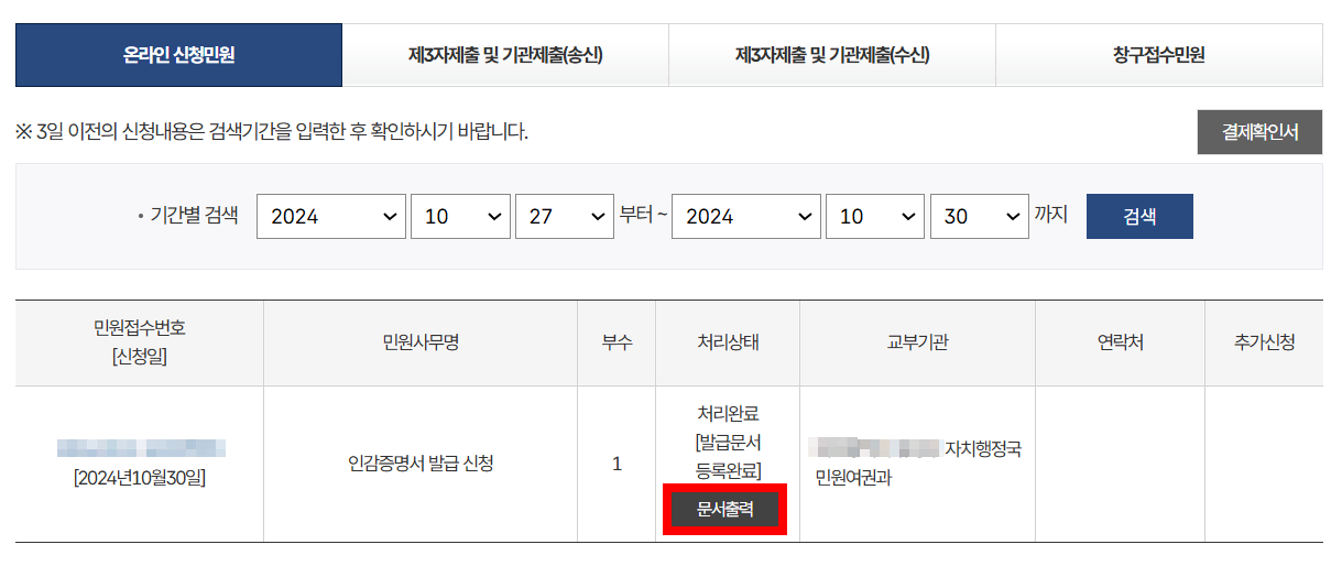 인감증명서 온라인 발급 신청 완료