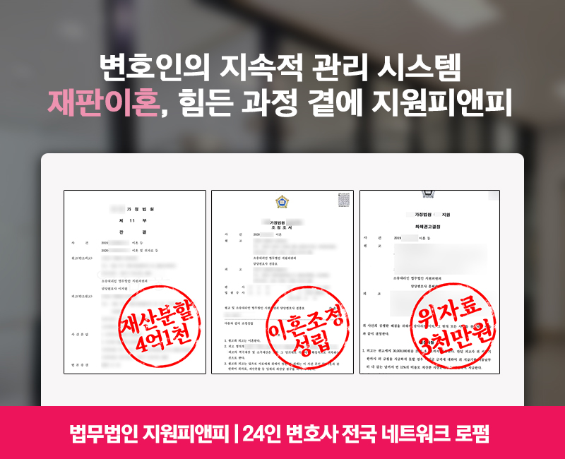 시댁 갈등으로 이혼을 결심했다면 대전 이혼 전문 변호사 6