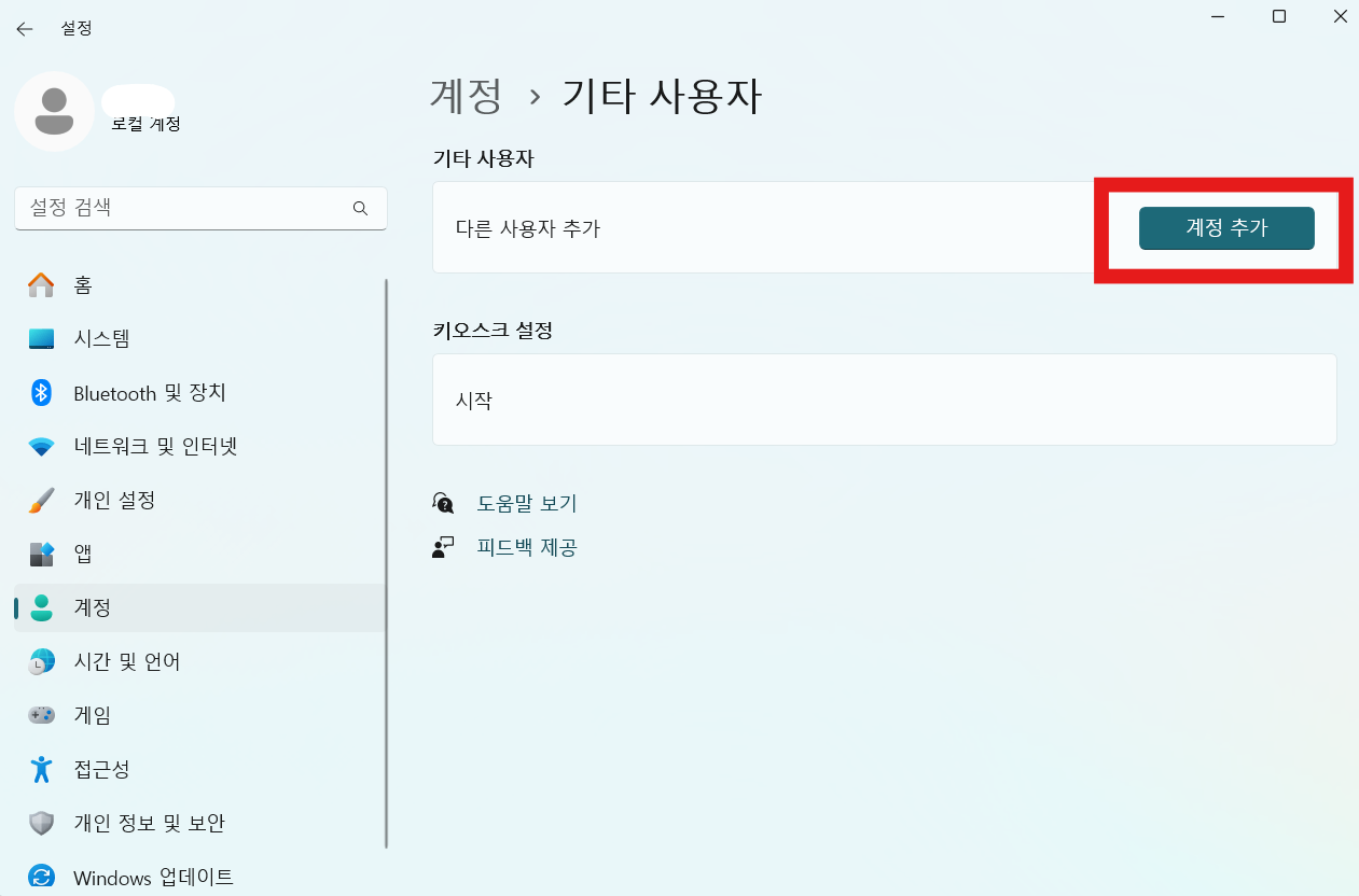 윈도우 11(Window) 로컬 계정(사용자 계정) 추가 - Microsoft 계정 없이