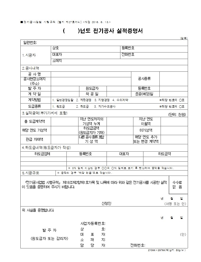 전기공사 실적증명서 서식 파일 다운로드