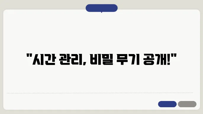 효율적인 시간 관리를 위한 기록 유지