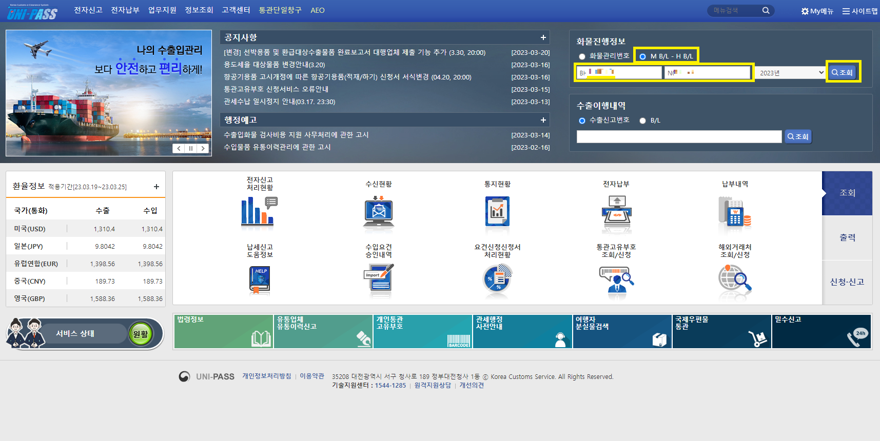 관세청 유니패스 홈페이지