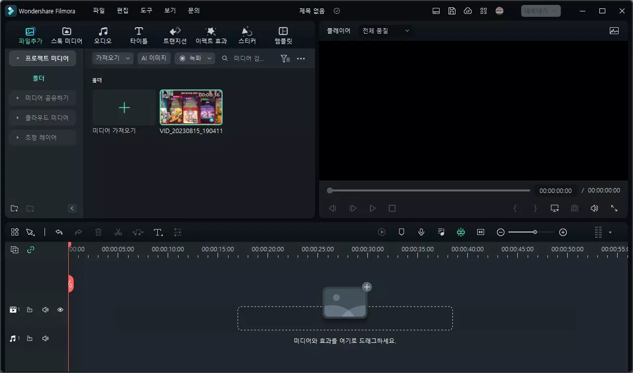 컴퓨터 화면 녹화 프로그램 필모라로 게임영상 만들어 보기 사진 6
