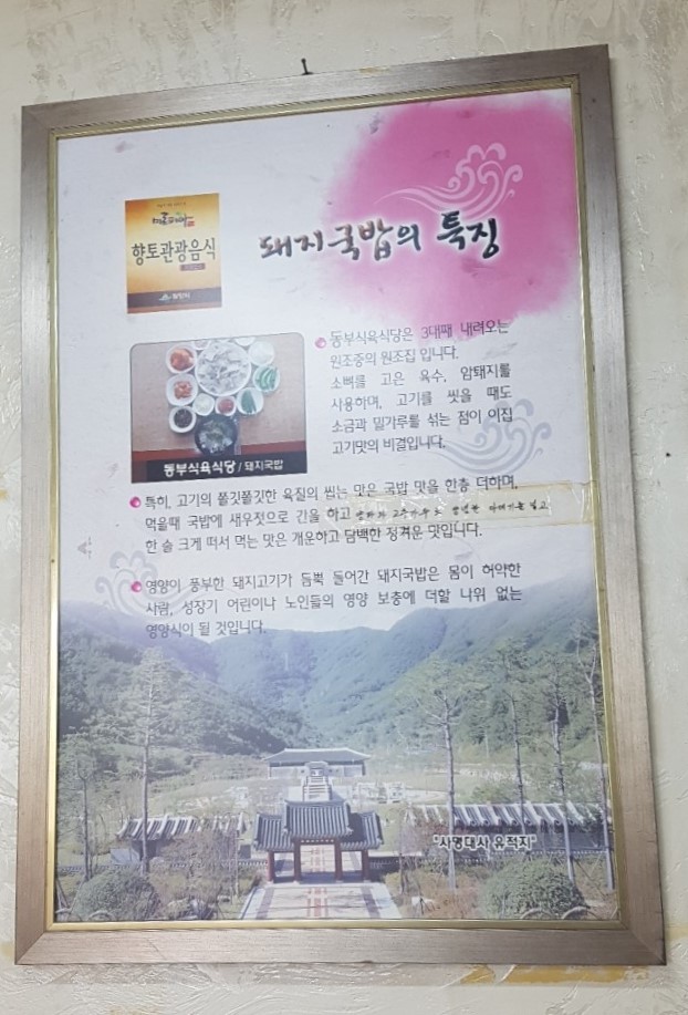 동부식육식당 이미지