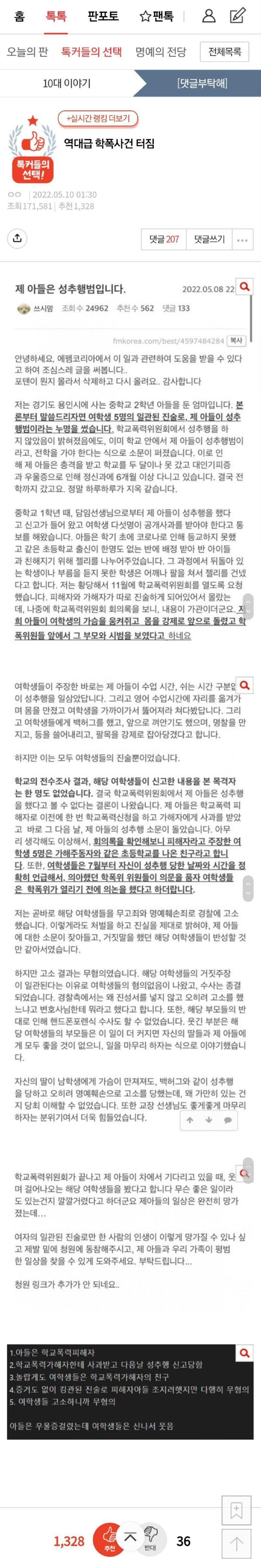  역대급 학폭사건 터짐.JPG