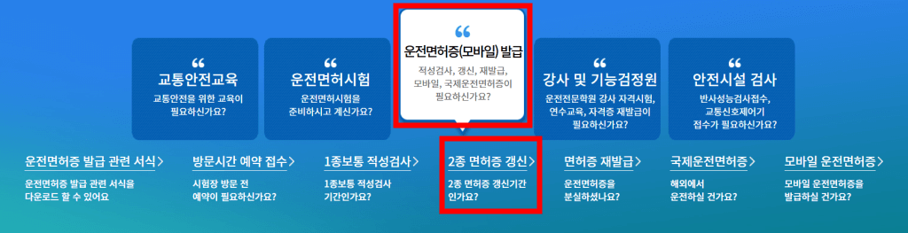 운전면허증 온라인 갱신방법