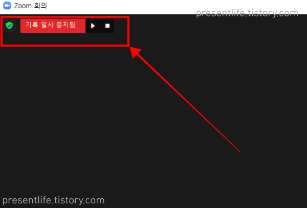 기록일시중지확인