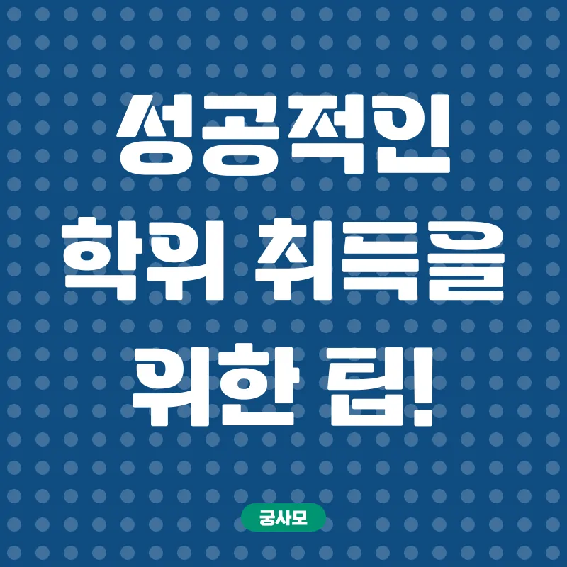 학점은행제_3