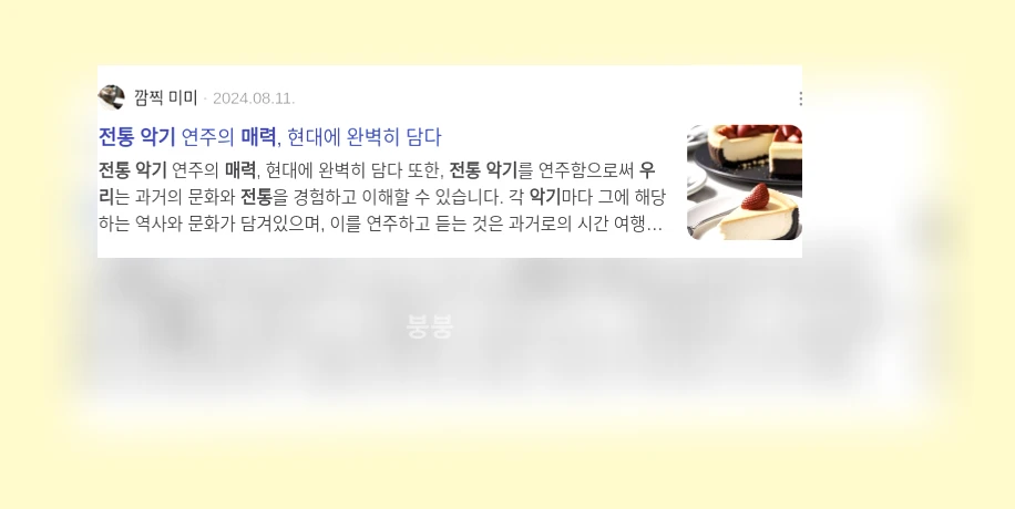 우리 전통 악기의 매력_2_subsection