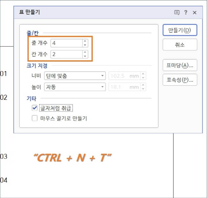 표-줄칸-설정하는-화면