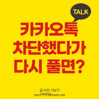 카톡 차단 방법 차단 확인방법 차단친구 삭제_2