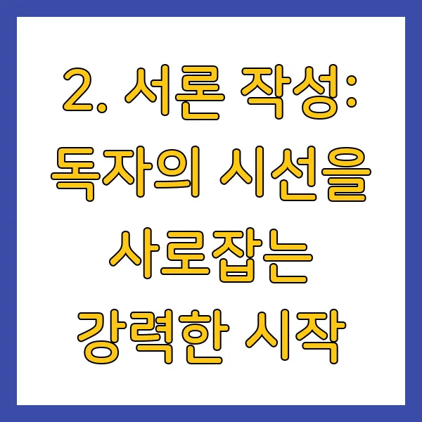 논설문 주제 예시 사회문제 서론 본론 결론 작성법