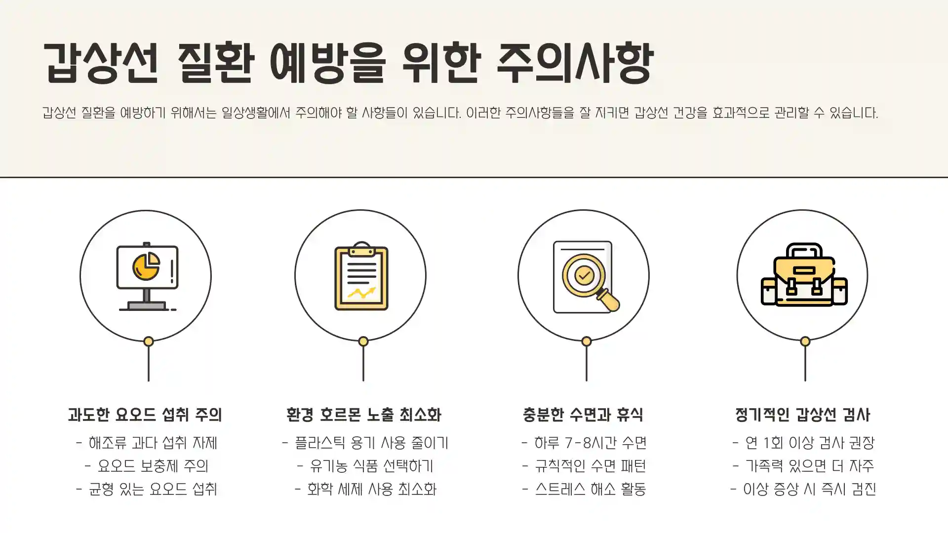 갑상선 수치 정상범 관리방법