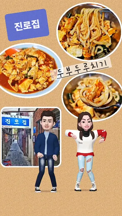 두부-두루치기