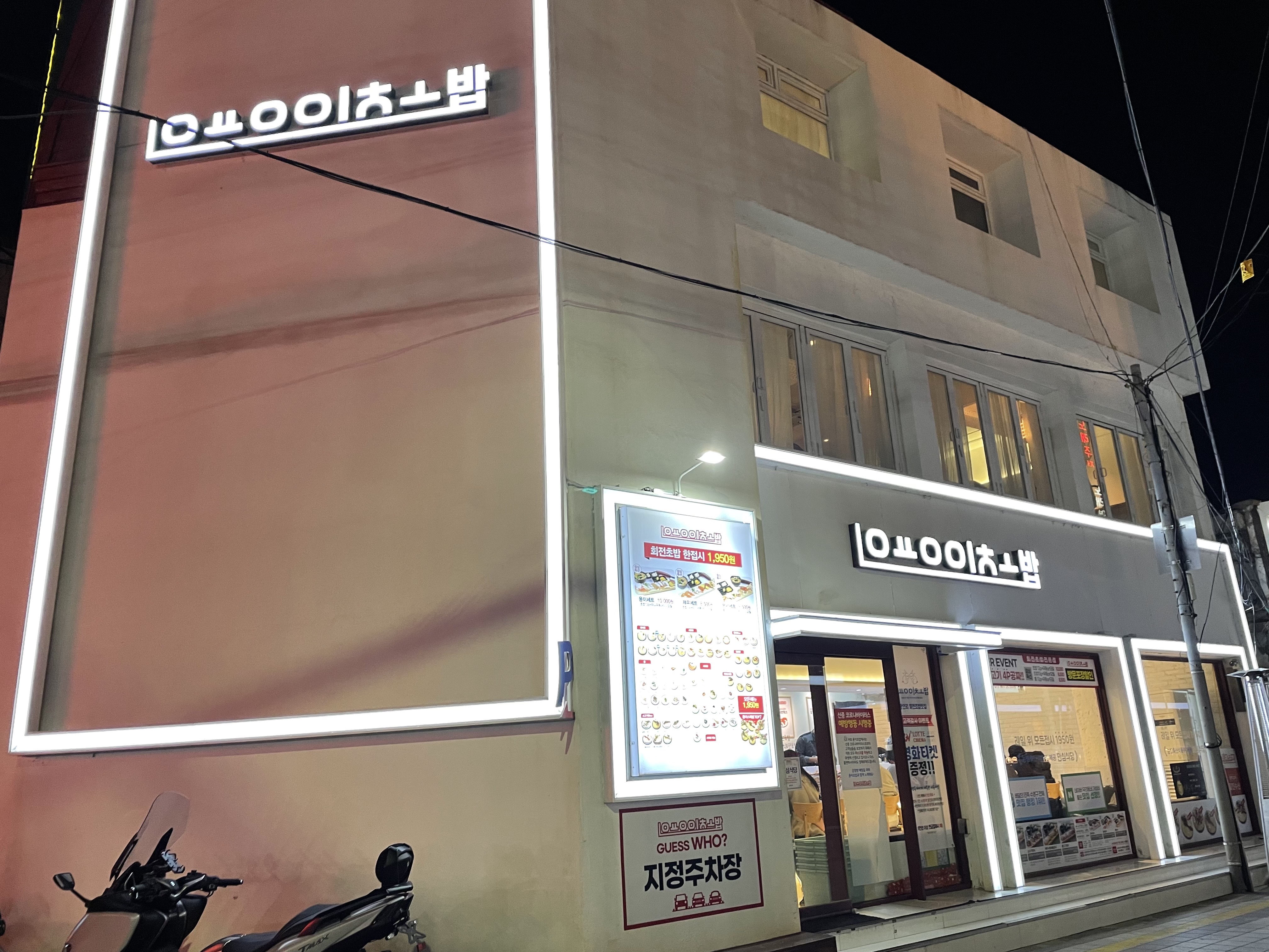  바닷가 옆에서 먹는 회전초밥 맛집 “광안리 용이초밥”