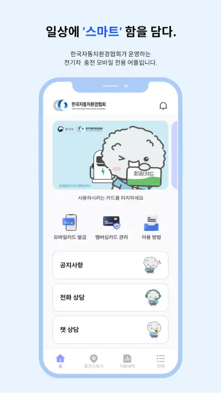무공해차-통합누리집-EV이음-실물카드