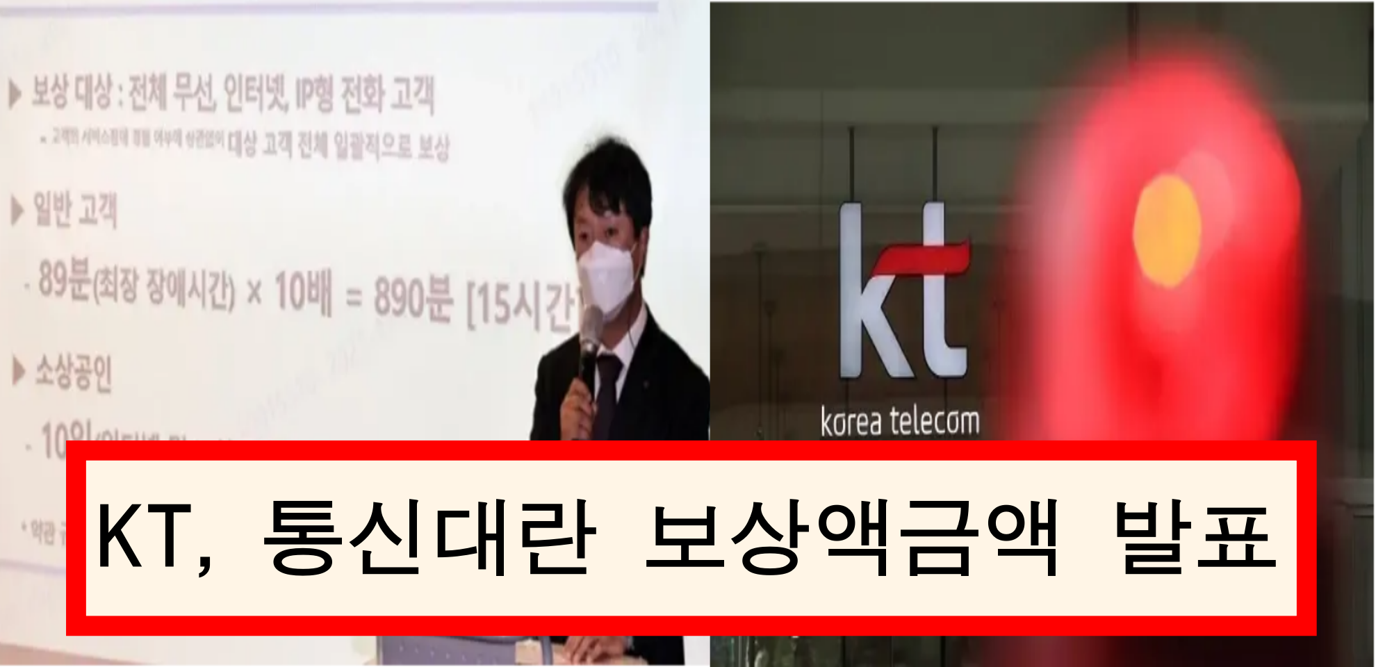  KT, '5만원 요금제' 사용하면 이 정도 액수 받는다