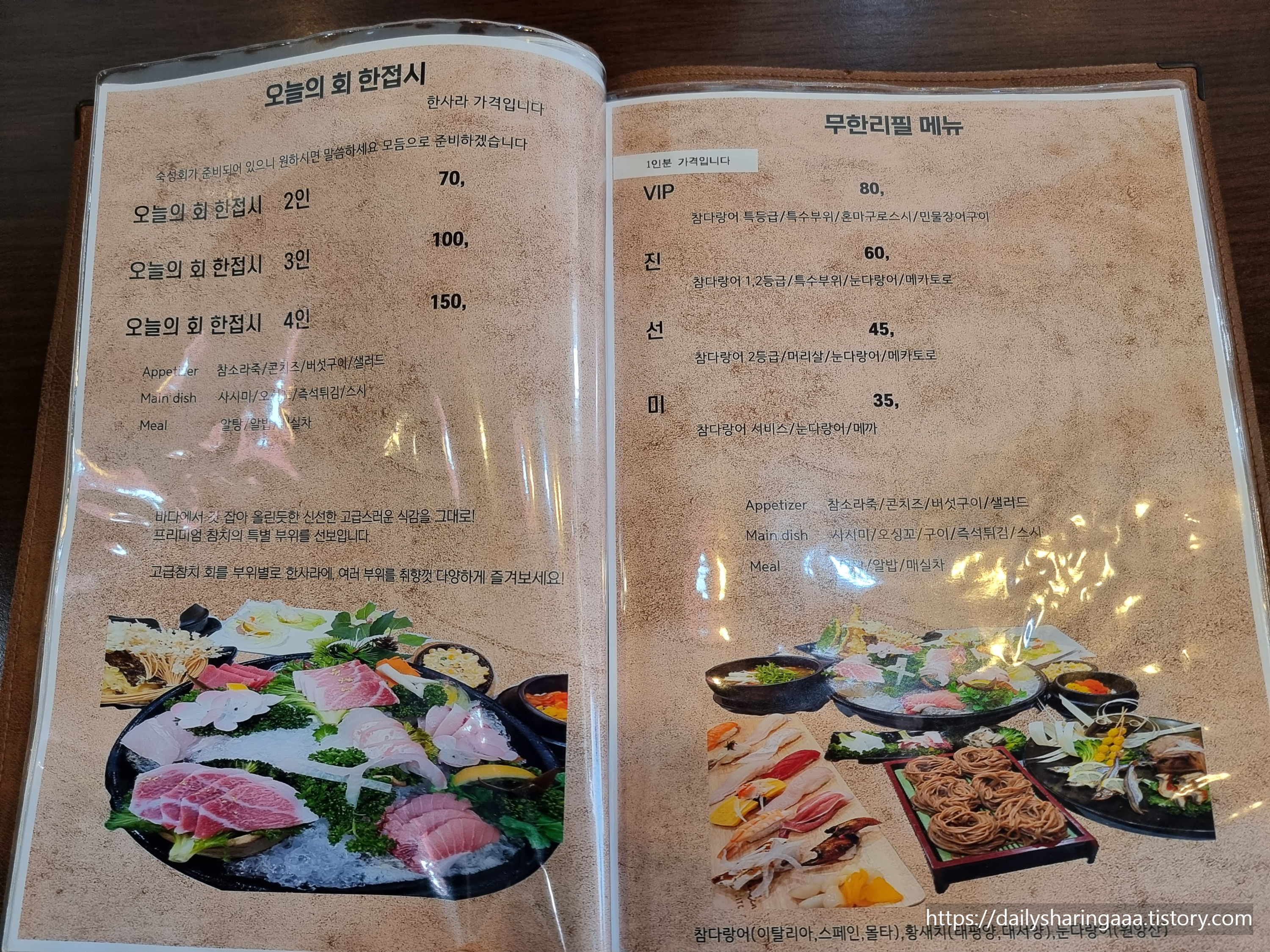 인천_청라_장태익참치_메뉴판1