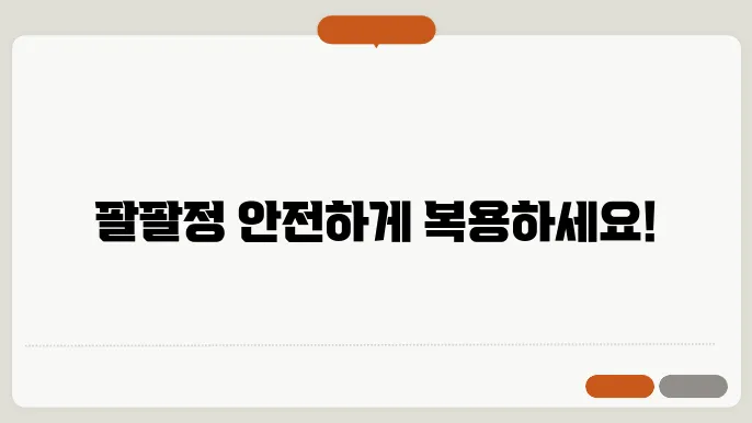 팔팔 이미지