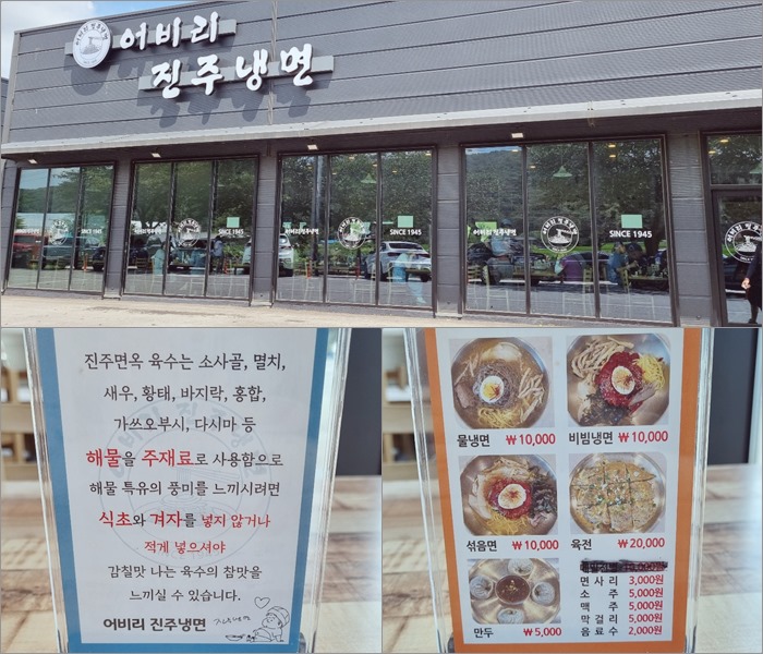 어비리진주냉면 이미지