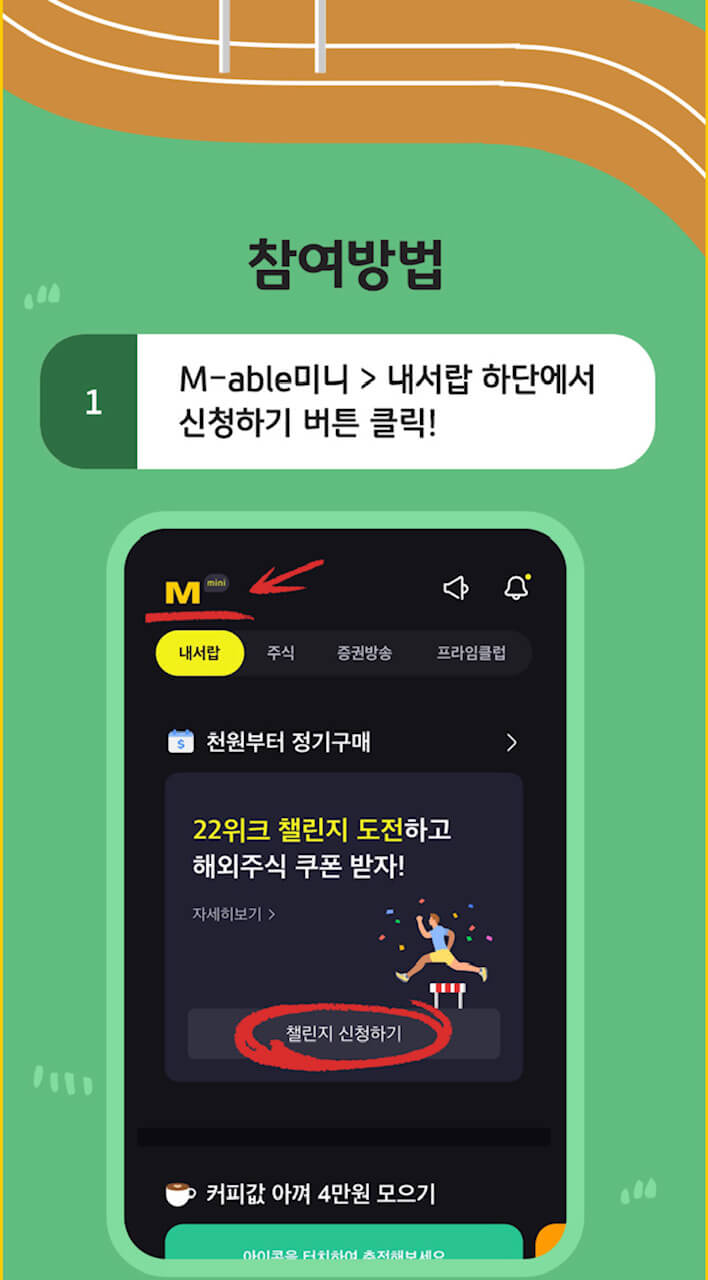 KB증권 22위크 해외주식 적립 챌린지-참여방법