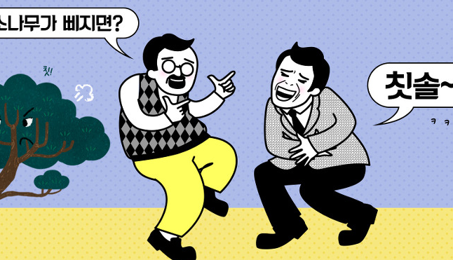 아재개그가 무적인 이유를 아세요?