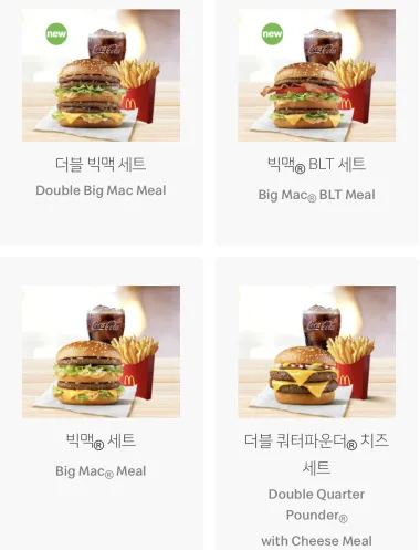 맥도날드 메뉴 가격