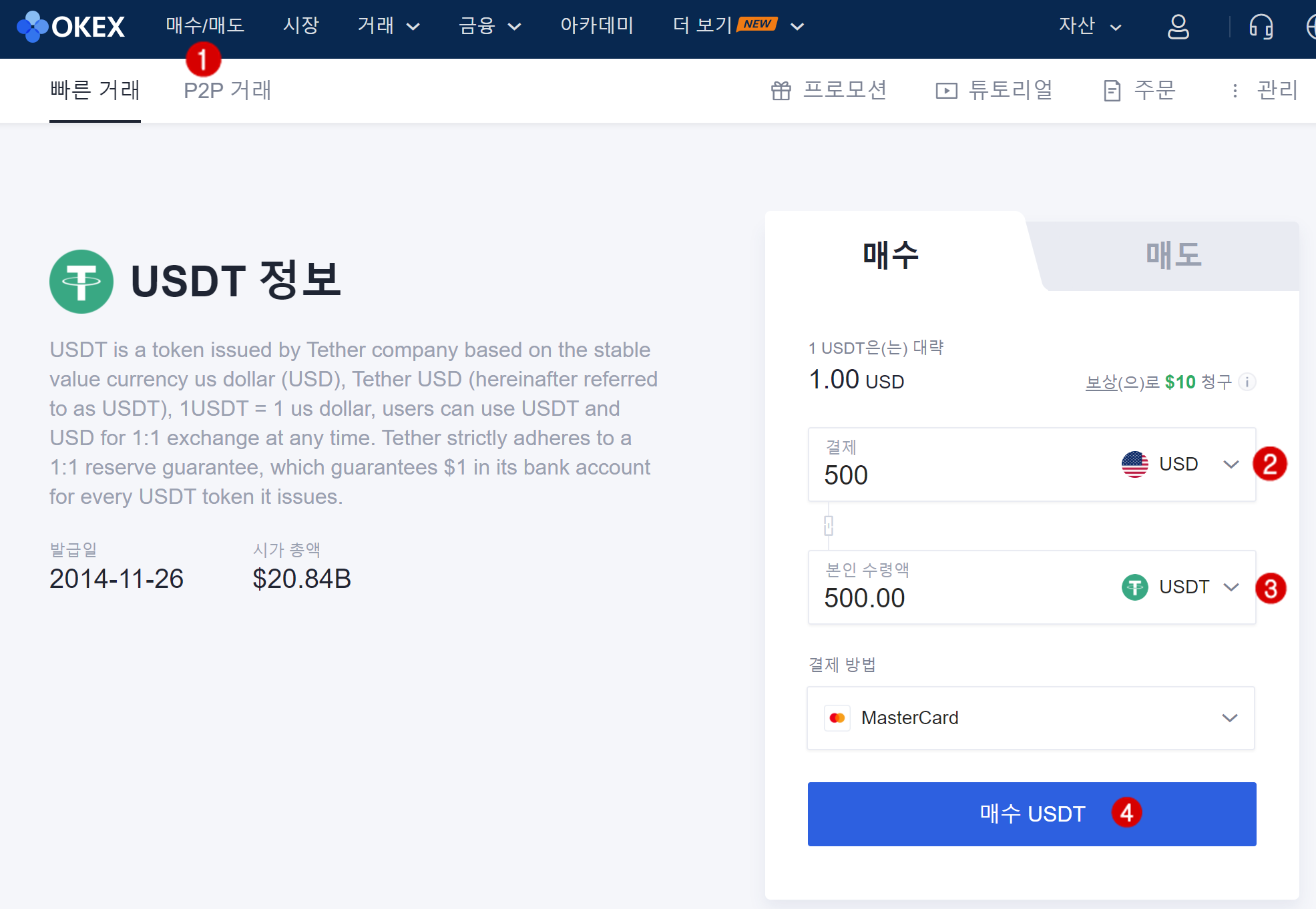 USDT 매수하기