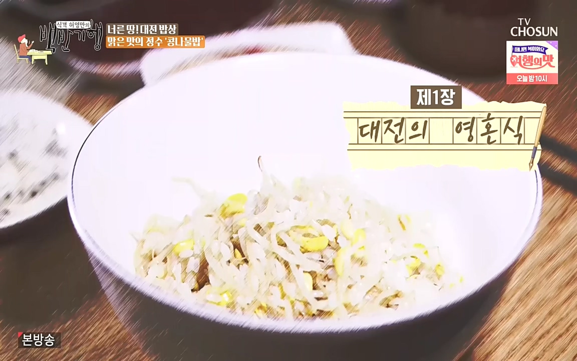 식객 허영만의 백반기행.E171.221008p-NEXT.mp4_20221008_171921.605.jpg