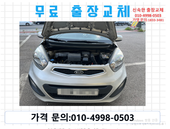  하야동밧데리교환 모닝배터리 무료출장교체(XP40FL)