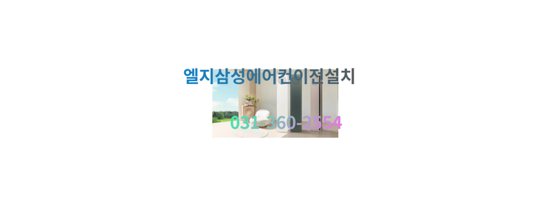 군포시 에어컨설치