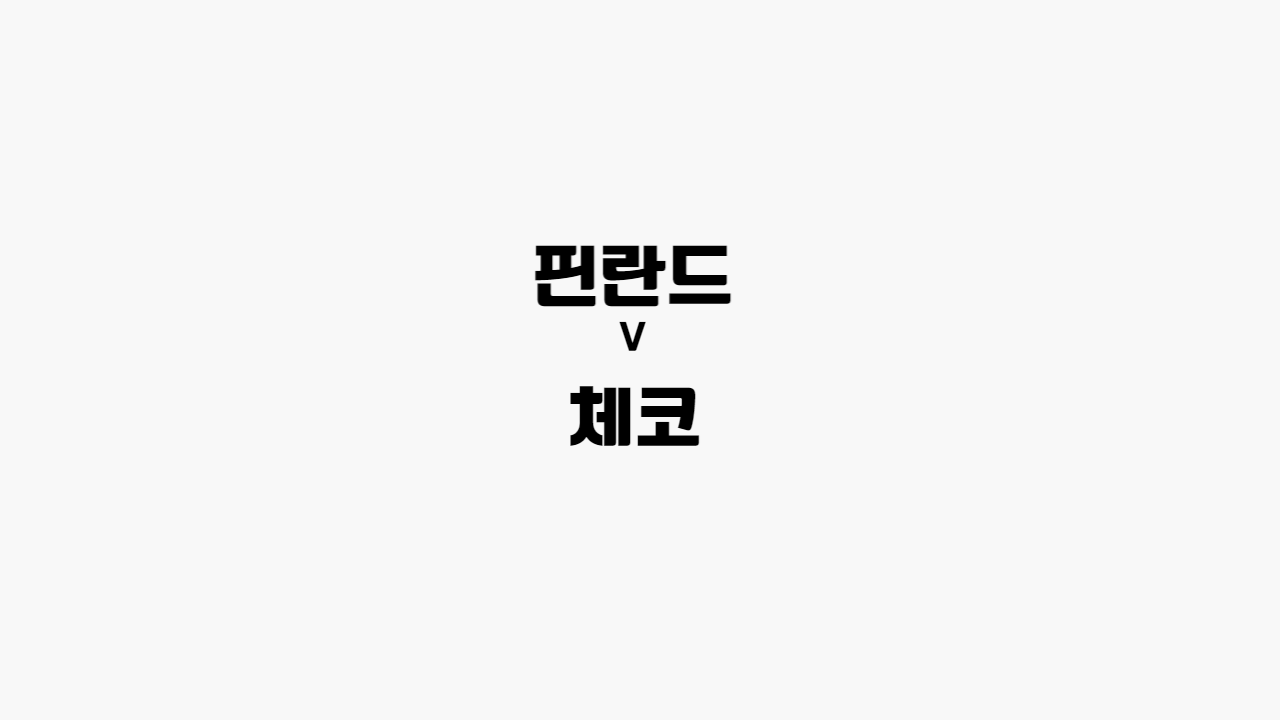 핀란드-체코