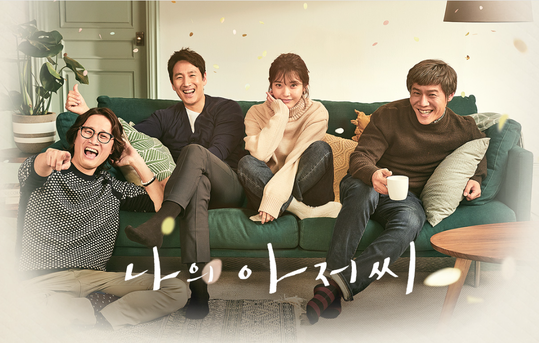  [추천 & 인생 드라마] 나의 아저씨 (2018)