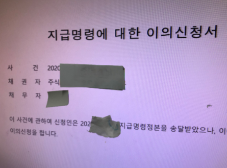 법원 전자소송 사이트에서 지급명령이의신청 가능