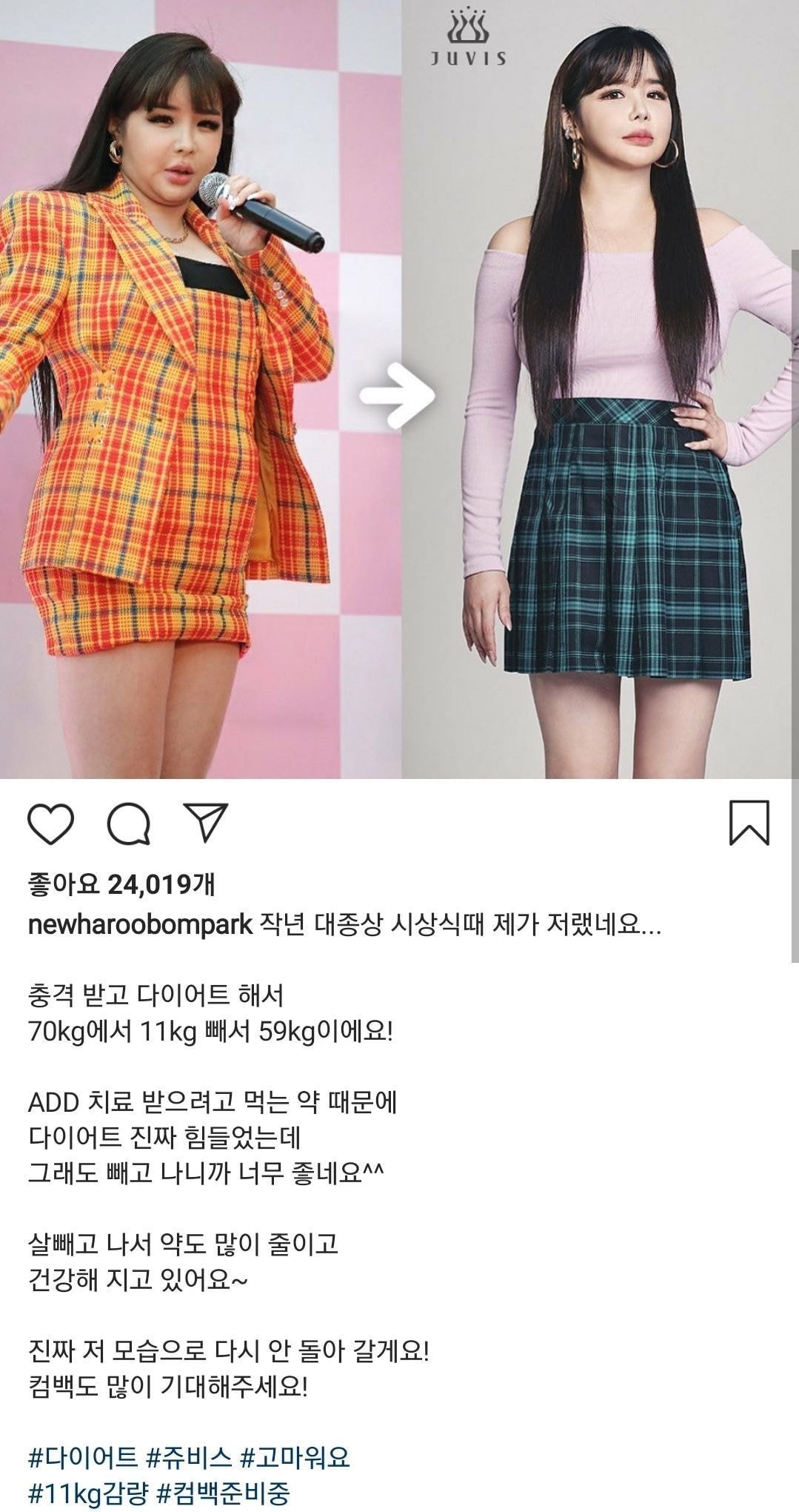  박봄 다이어트 전후 비교