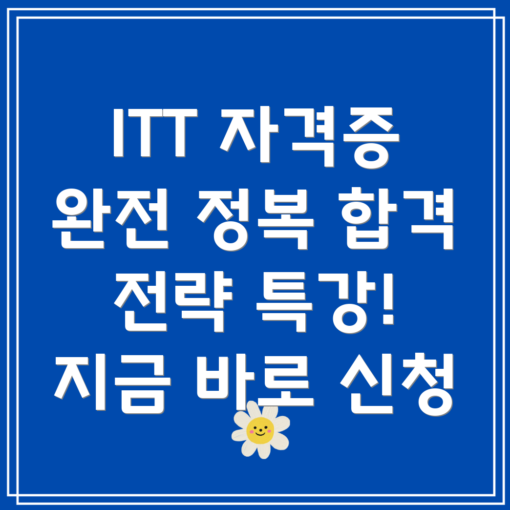 대한통역번역학회 ITT자격증