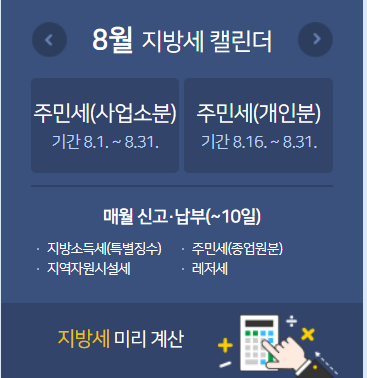  주민세 납부 기간과 납부 방법