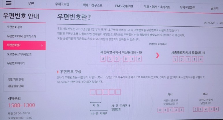 찾기 쉬운 방법 새 우편 번호 6