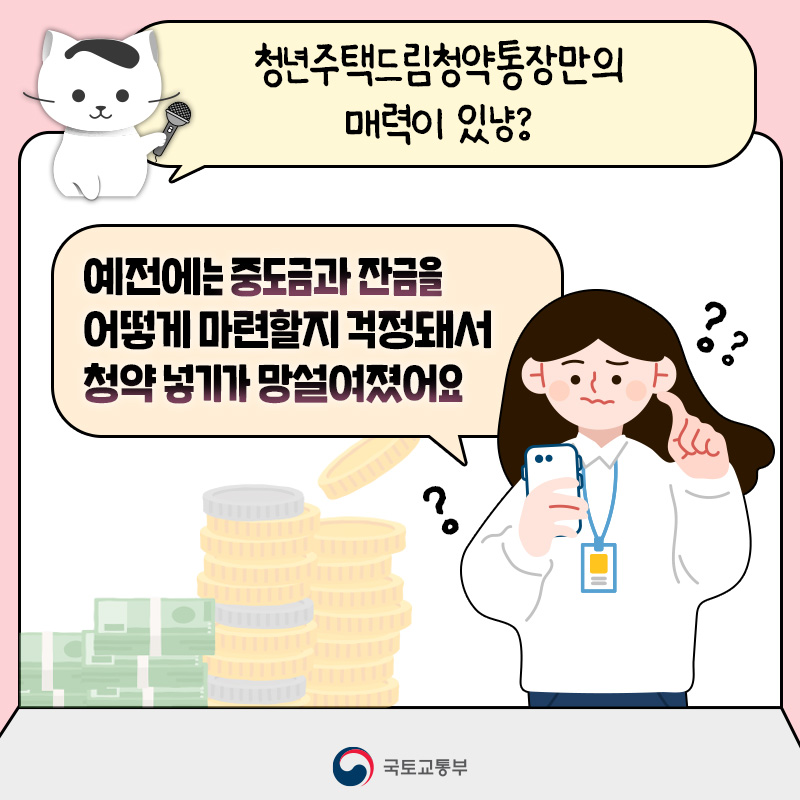 청년주택드림청약통장