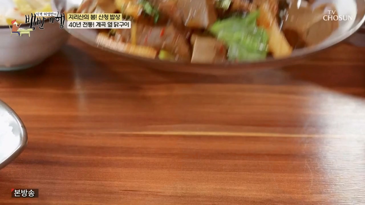 식객 허영만의 백반기행.E241.240332p-NEXT.mp4_20240401_195032.429.jpg