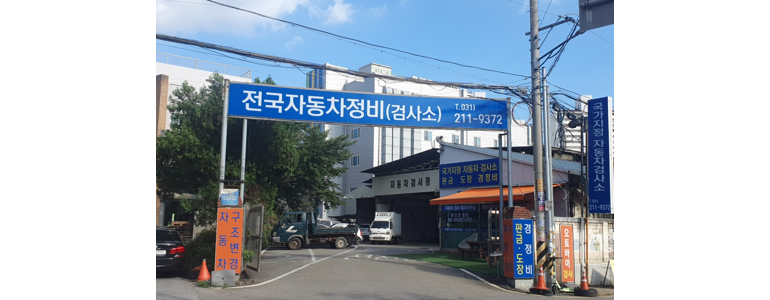 수원 영통구 자동차검사소