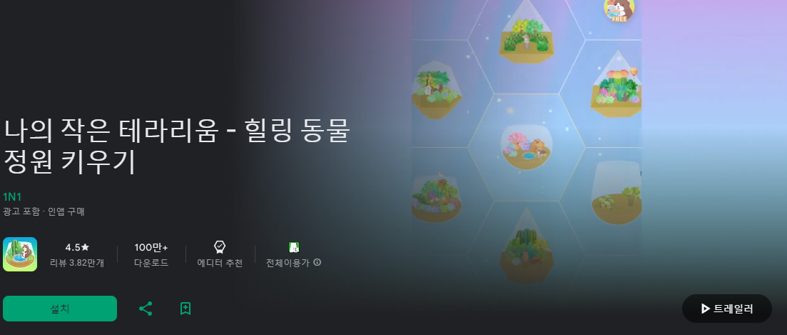 나의 작은 테라리움