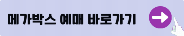사랑의 하츄핑 예고편 보기 부산대구 무대인사 굿즈 언박싱 윈터